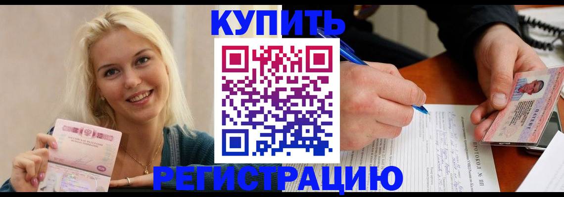 прописка в квартире в Бронницах