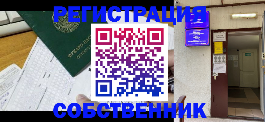 временная регистрация для всех в Бронницах
