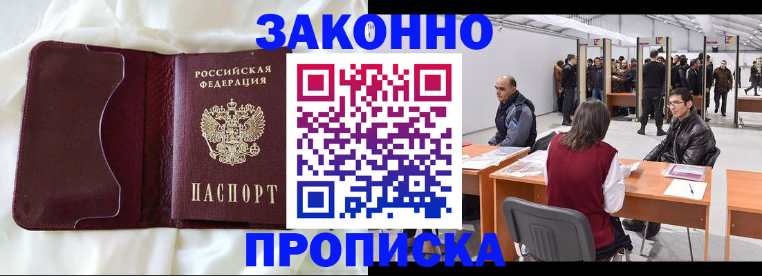 прописка для военкомата в Бронницах